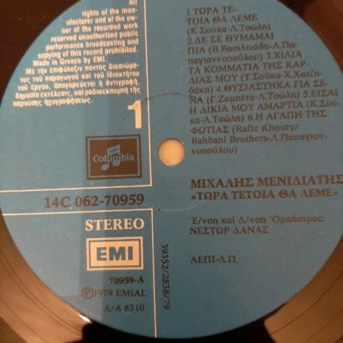 Michalis Menidiatis Tora Tetia Tha Leme vinyl used 1979