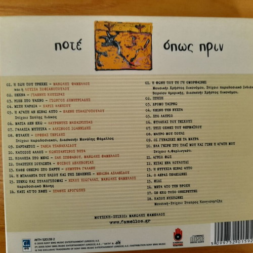Manolis Famellos Pote Opws Prin 2 CD like new, entechno