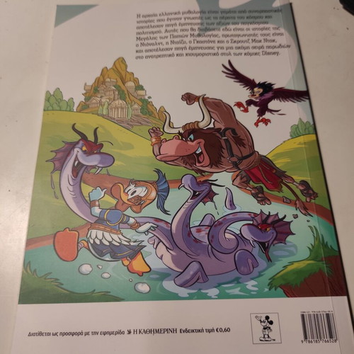 The Great DuckTales Mythology The Golden Fleece used