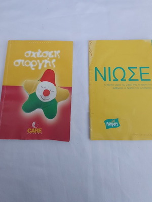 Βιβλία για μαμάδες μεταχειρισμένα, σετ 2+1