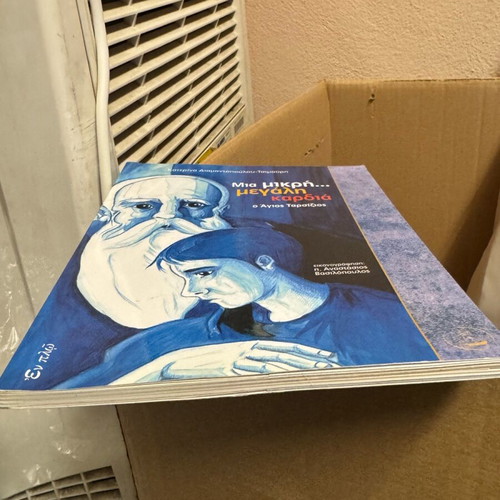 Μια μικρή... μεγάλη καρδιά ο Άγιος Ταρσίζιος βιβλίο σαν καινούργιο
