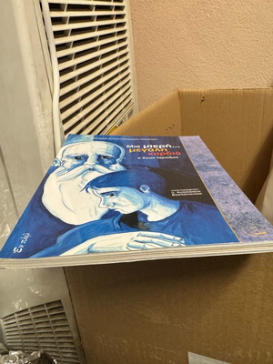 Μια μικρή... μεγάλη καρδιά ο Άγιος Ταρσίζιος βιβλίο σαν καινούργιο