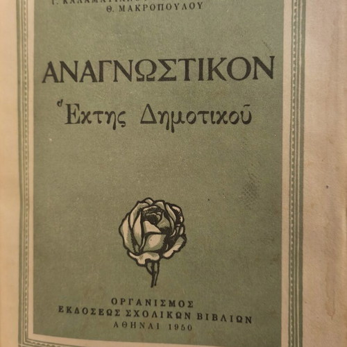 Anagnostiko Grade 6 Primary School Book used, 1950 edition