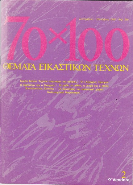  70 ch 100  themata ikastikon technon tefchos 2 /septemvrios-oktovrios 1987