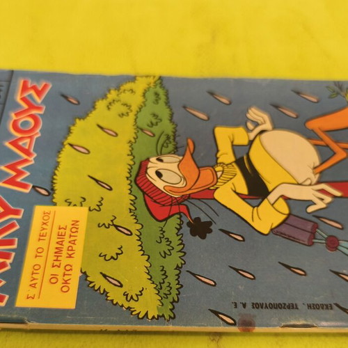 Miky Maous comic book 541, Terzopoulos edition