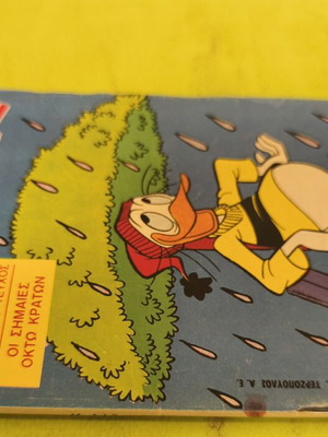 Miky Maous comic book 541, Terzopoulos edition