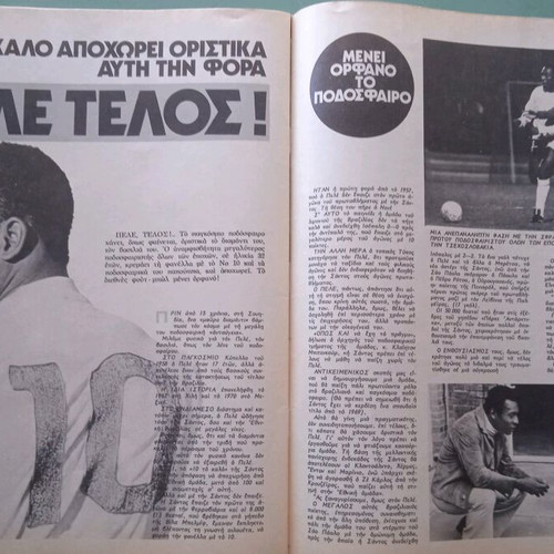 Spor Eikonografimena No 1 magazine very good condition