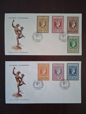 Σετ 1961 Φάκελοι Πρώτης Ημέρας Κυκλοφορίας, ΕΛΤΑ, γραμματόσημα Ερμής