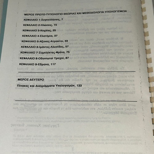 Atzenta Ypologismou Stoicheion Michanon book by Grig. Founta