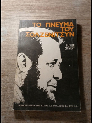 The Spirit of Solzhenitsyn used, Olivier Clément