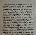  Ιωνος Δραγούμη «Το Σταμάτημα». Από τη σειρά Ιωνος Δραγούμη, Εργα. Αθήνα Α’ Εκδοση 1927