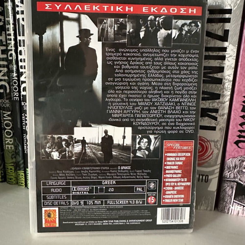 O Drakos DVD used, social drama