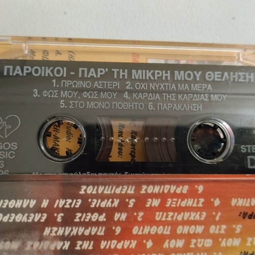 Paroikoi Par' Ti Mikri Mou Thelisi cassette used