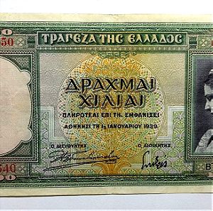 Ελληνικό Χαρτονόμισμα 1000 Δραχμές 1939