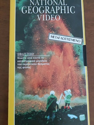 Volcano! National Geographic VHS used, dubbed documentary