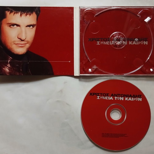 Christos Antoniadis Simeia ton Kairon CD, entechno