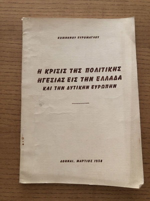 The Crisis of Political Leadership in Greece and Western Europe used book
