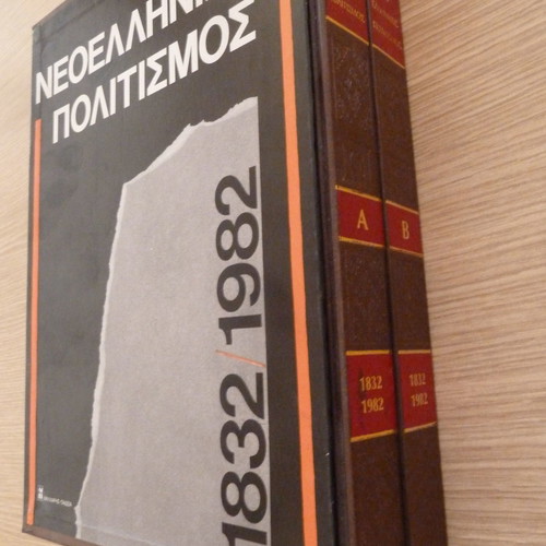 Neoellinikos Politismos 1832-1982 Two-Volume Set Like New With Case