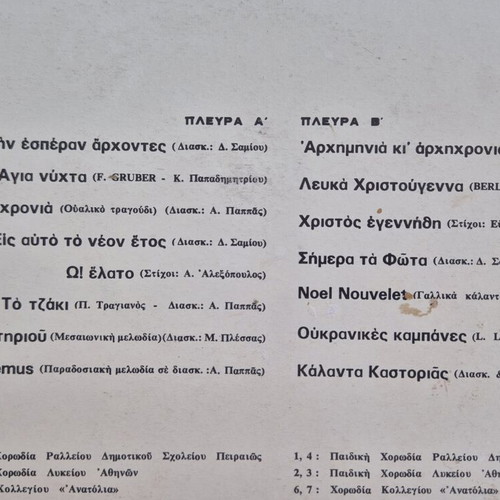 Vinyl Christmas Songs 60s-70s used, Greek and foreign