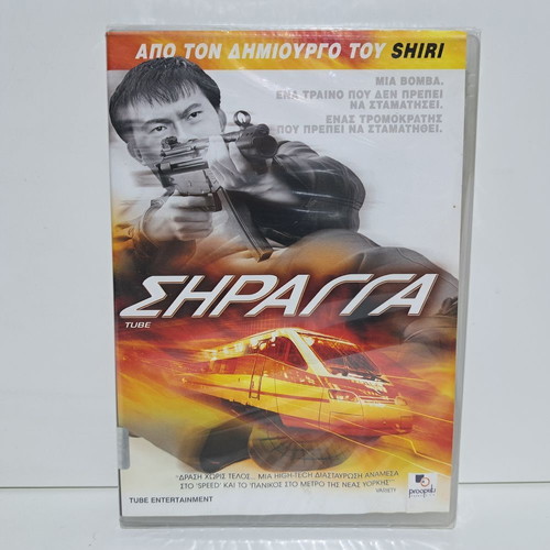 Tube DVD new with Greek subtitles