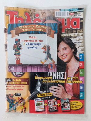 Tilerama Magazine 2011 Issue 1768 with 2nd DVD Karagiozis and 3 inserts new