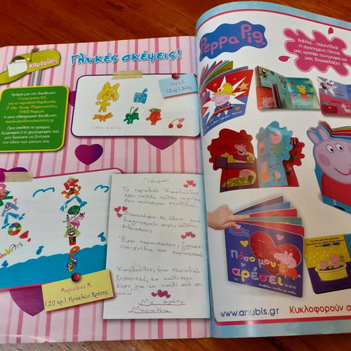 Kardoules magazine used with poster and activities
