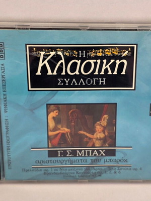 J.S. Bach Baroque Masterpieces CD used, classical