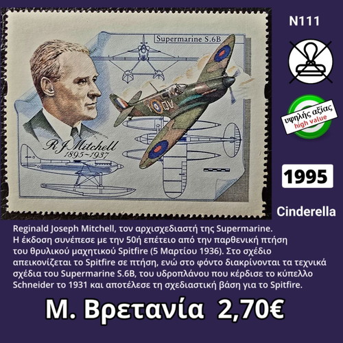 Μ. Βρετανία 1995 γραμματόσημο καινούργιο, υψηλής αξίας