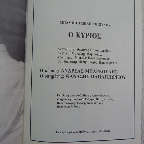 Theater Stoa Program 1986 The Lord by Babis Tsikliropoulos like new