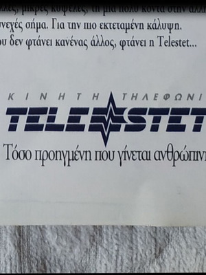 Telestet Greece Map 1995 like new, collectible