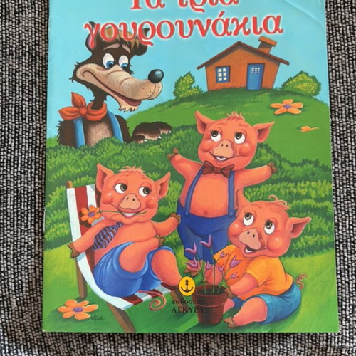 Set of 8 Greek children's story books