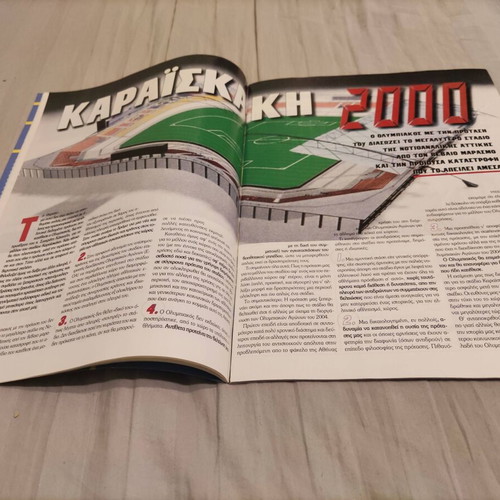 Olympiakos official magazine issue 14 September 1997 like new