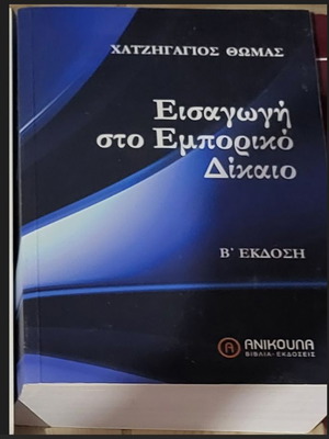 Introduction to Commercial Law used academic book