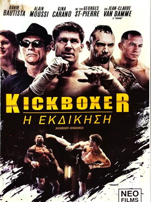 Kickboxer Vengeance DVD μεταχειρισμένο, ταινία δράσης με Jean Claude Van Damme