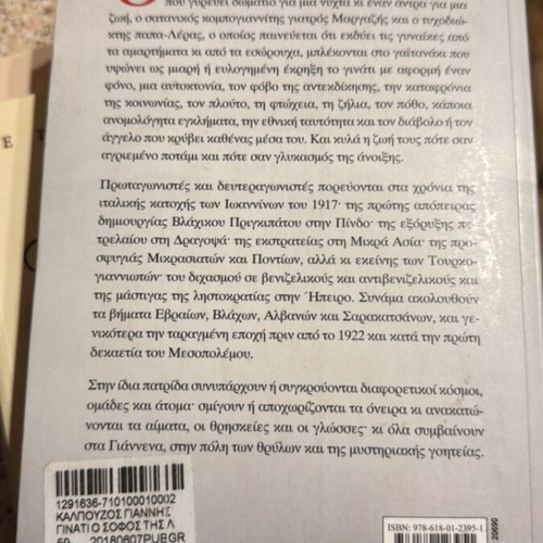 Ginati like new, Giannis Kalpouzos