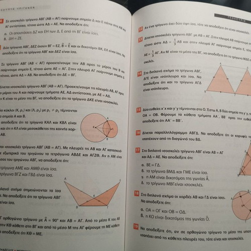 Mathematics Grade 3 Gymnasium textbook like new, Greek language