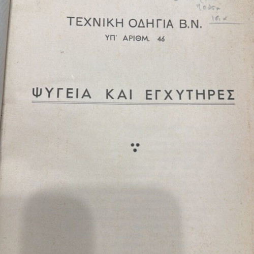 Technical Manual B.N. No. 46 Refrigerators and Injectors