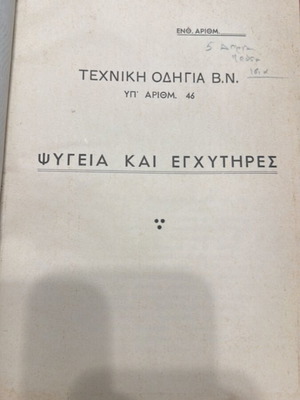 Technical Manual B.N. No. 46 Refrigerators and Injectors
