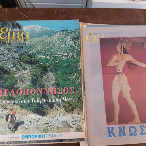 Magazine pack about Greece used, 17 issues 1999-2002