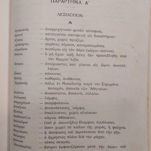 Neoellinika Anagnosmata used, 1940 Greek school textbook for 2nd Gymnasium