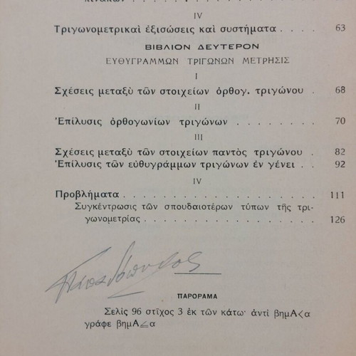 Trigonometry used, OESV 1940, by Christos A. Barbastathis