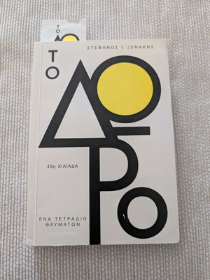 To Doro book like new
