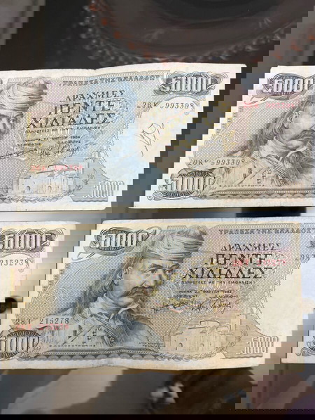 5 χιλιάδες δραχμές