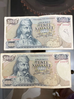 5 χιλιάδες δραχμές