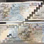  5 χιλιάδες δραχμές