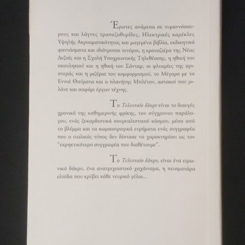 To Teleftaio Dakry Book like new, Greek language