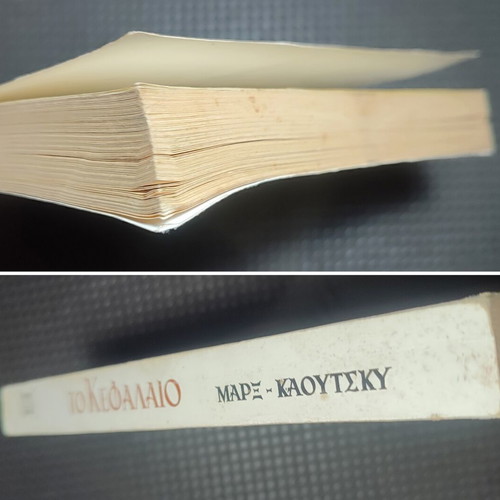 To Kefalaio by Marx used, hardcover edition in Greek
