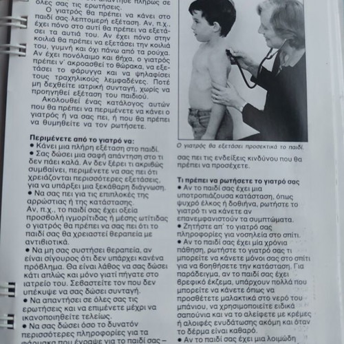 Medical encyclopedia for babies and children 1988, used, Greek