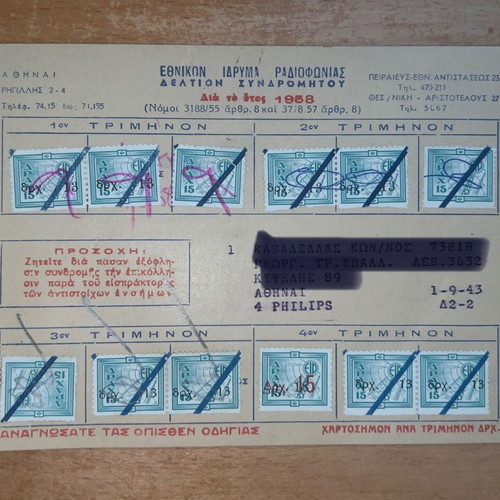 ERT Radio Subscription Certificate, 1950s decade, rare set of 3 years