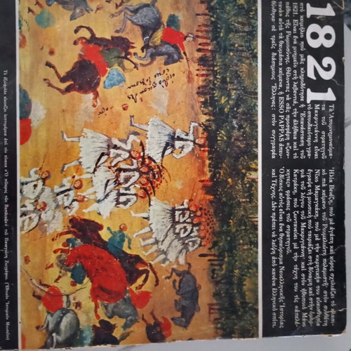 Vinyl record used, Apomnimonevmata tou Makrygianni narration by Manos Katrakis